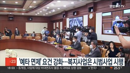 '예타 면제' 요건 강화…복지사업은 시범사업 시행