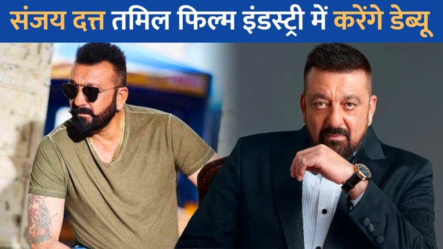 तमिल इंडस्ट्री में Sanjay Dutt करेंगे डेब्यू, साउथ एक्टर Thalapathy के साथ मचाएंगे धमाका