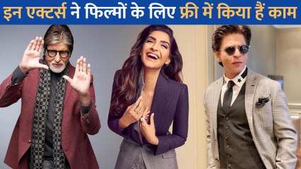 एक फिल्म के लिए करोड़ों रुपए चार्ज करनेवाले Bollywood के इन एक्टर्स ने फ्री में किया है काम