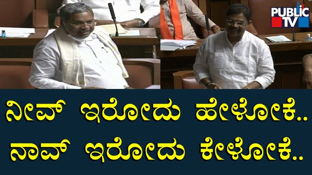 ಬೆಳೆಹಾನಿ ಪರಿಹಾರ ನೀಡುವಂತೆ ಸರ್ಕಾರಕ್ಕೆ ಸಿದ್ದರಾಮಯ್ಯ ಒತ್ತಾಯ | Siddaramaiah | Public TV