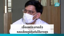 ดร.วสันต์ ยันพบผู้ป่วยโอมิครอน BA.2.75.2 ในไทย |เข้มข่าวเย็น|13 ก.ย. 65