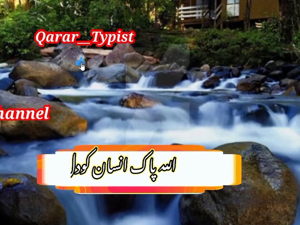 Allah pak ko insan ko dil | اللہ پاک انسان کودل | qarar__typist