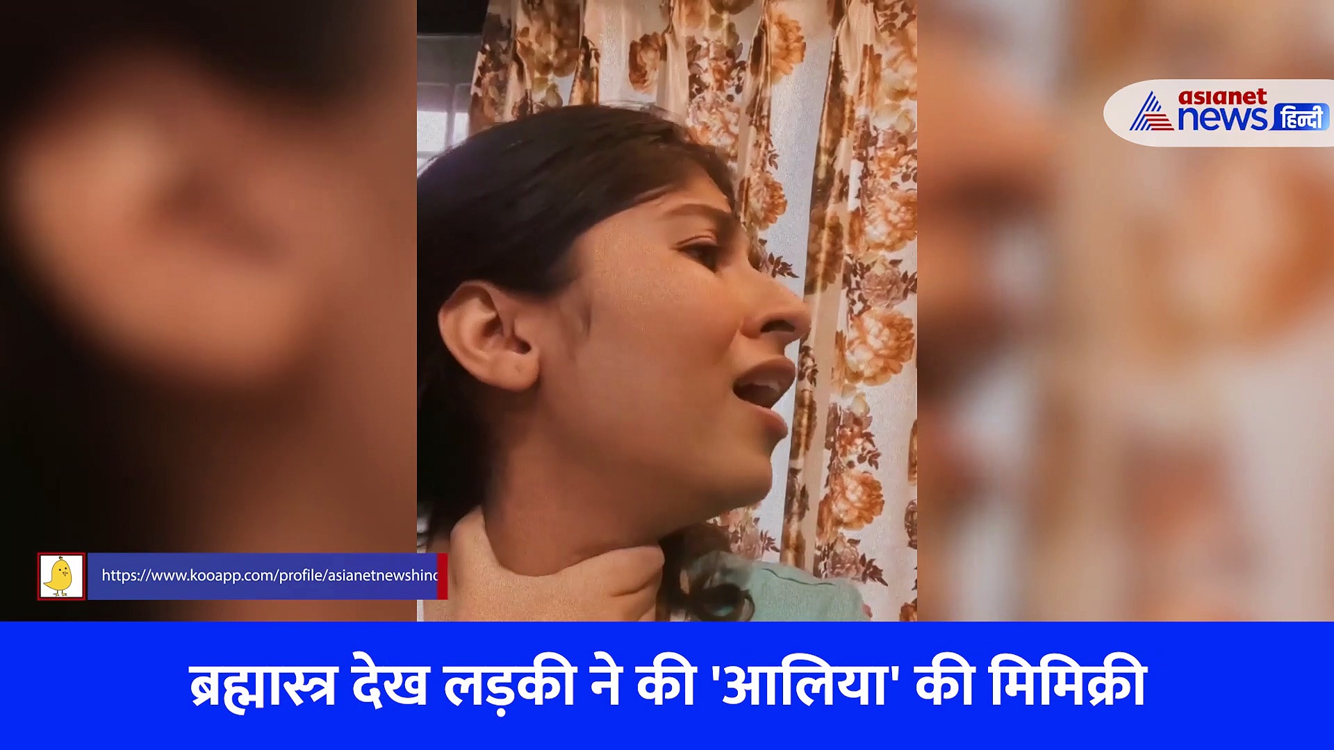 ब्रह्मास्त्र देख लड़की ने की 'आलिया' की एक्टिंग, लोग बोले अब तो देखनी पड़ेगी फिल्म 