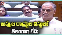 Minister Harish Rao Slams BJP Govt In Assembly Over Gas Price Hike    | Telangana Assembly  | V6 News (2)
