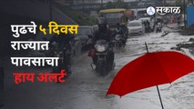Heavy Rain Update : 'या' भागांमध्ये होणार मुसळधार पाऊस | Sakal Media