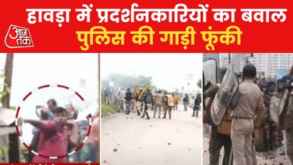 Video: Violence in Howrah, police released tear gas