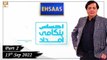 Ehsaas Telethon - Emergency Flood Relief - 13th September 2022 - Part 2 - ARY Qtv