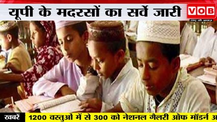 UP Madrasa Survey Showdown : जानिए योगी सरकार क्यों करा रही है मदरसों का सर्वे?