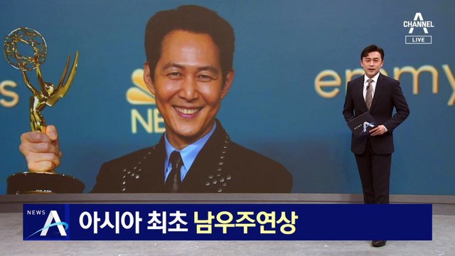 이정재, 아시아 최초 에미상 남우주연상…월드스타로 등극