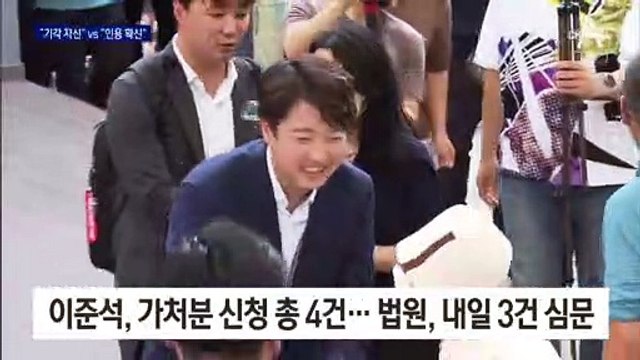 새 비대위 하루 만에 2차 충돌…“기각 자신” vs “인용 확신”