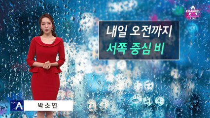 [날씨]내일 오전까지 서쪽 중심 비…강풍·너울 주의