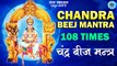 Chandra Beej Mantra 108 Times | चंद्र बीज मन्त्र | Powerful Vedic Mantra Chanting | Navgraha Mantra