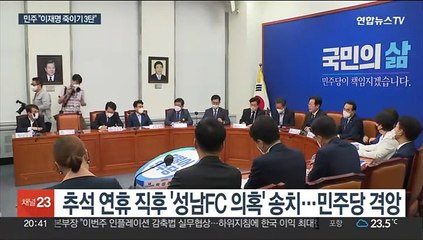 민주 "이재명 죽이기 3탄" vs 국민의힘 "방탄하다 패당망신"