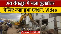 Bengaluru में अवैध निर्माण पर चला बुल्डोजर, CM Basavaraj Bommai ने चेताया | वनइंडिया हिंदी |*News