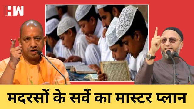 Madarsa Politics : Yogi सरकार ने तय का Survey का Format, Owaisi भड़के I NRC |