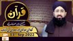 Quran Suniye Aur Sunaiye - Mufti Muhammad Sohail Raza Amjadi - 13th September 2022 - ARY Qtv