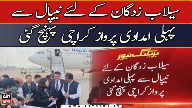 First flight from Nepal with flood relief goods reaches karachi