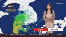 [날씨] 내일 오전까지 서쪽 비…해안가, 제주 강풍 유의