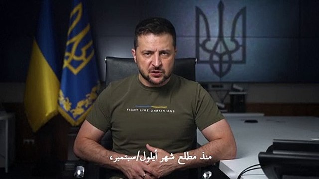 زيلينسكي: الجيش الأوكراني استعاد من القوات الروسية حوالى 6000 كلم مربّع
