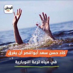 «أنقذ شقيقه الأكبر ومات».. وفاة شاب غرقًا في البحيرة