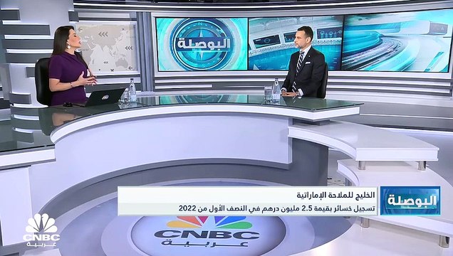الرئيس المالي التنفيذي شركة الخليج للملاحة القابضة الإماراتية لـCNBC عربية: تم تحديد سنة مالية كاملة للمساهمين لحين التصرف بالأسهم الجديدة