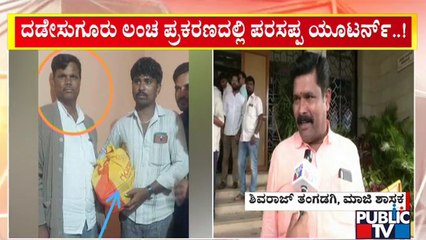 Shivaraj Tangadagi Reacts On Prasappa's Statement | Basavaraj Dadesugur | PSI Recruitment Scam