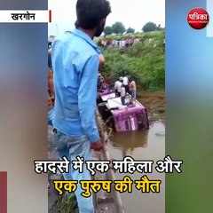 खरगोन : नदी में गिरी यात्री बस, हादसे में एक महिला और एक पुरुष की मौत