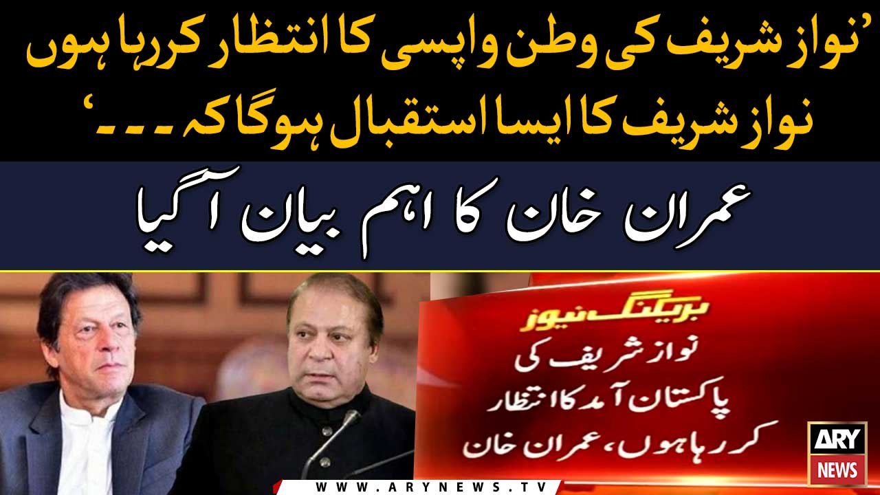 "I am waiting for Nawaz Sharif return...," Imran Khan