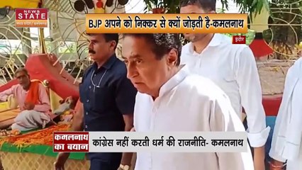 Indore News: पूर्व मुख्यमंत्री कमलनाथ इंदौर पहुंचे, पीसीसी चीफ कमलनाथ ने BJP पर कसा तंज