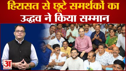 एकनाथ शिंदे गुट पर भारी पड़ने वाले कार्यकर्ताओं का उद्धव ठाकरे ने किया सम्मान