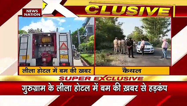 The Leela Hotel Gurugram: गुरुग्राम के लीला होटल में Bomb की ख़बर से मचा हड़कंप | Haryana