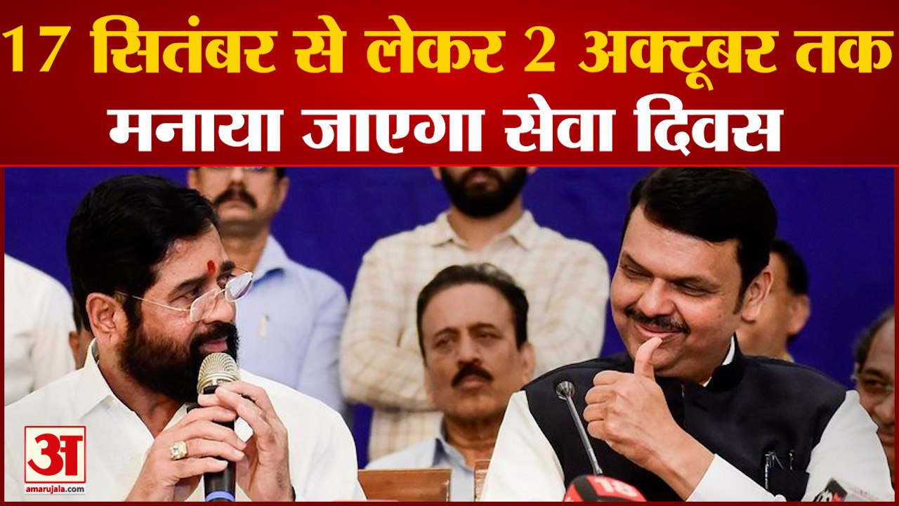 पीएम मोदी के जन्मदिन पर शिंदे कैबिनेट का फैसला  PM के जन्मदिन को सेवा दिवस के रूप में मनाया जाएगा