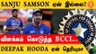 T20WC இந்திய அணியில் Sanju Samson தேர்வாகாத காரணம் *Cricket