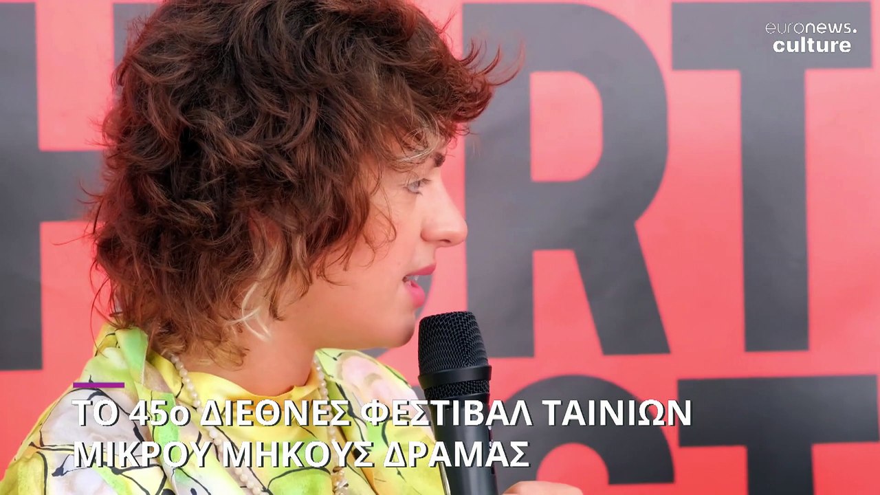 Ταινίες, πρόσωπα και στιγμές που ξεχώρισαν στο 45ο Φεστιβάλ Μικρού Μήκους Δράμας