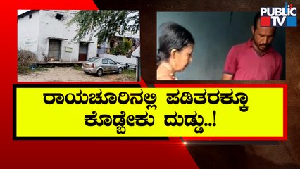 People Demand Action On Ration Shop Owner In Karabadinni, Raichur | Public TV