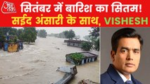 Vishesh: Nagpur airport becomes a pond due to floods!