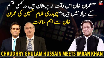 "Imran Khan is neither worried nor under any pressure," Chaudhry Ghulam Hussain