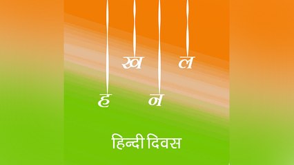 Hindi Diwas 2022: Messages, Whatsapp Status, Facebook Status,SMS, Images,Video |Boldsky*Lifestyle