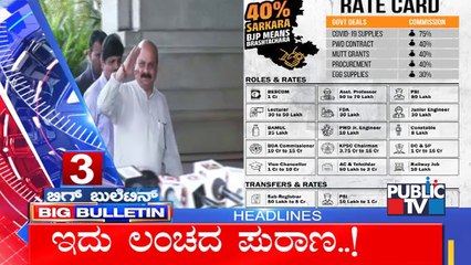 Big Bulletin | Top Stories | HR Ranganath | Sep 13, 2022