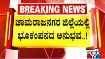 Mysterious Loud Boom Heard In Basappanapalya In Chamarajanagar | Public TV