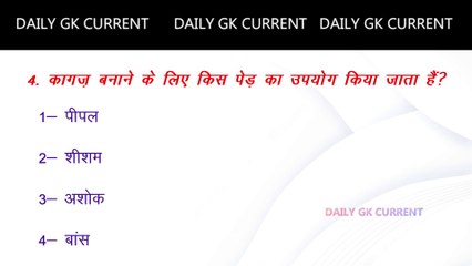 GK Question  GK In Hindi  GK Question and Answer  GK Quiz