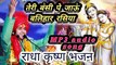 Teri Bansi Pe Jaau Balhar Rasiya | Mp3 Bhakti Songs | Bageshwar Dhar Sarkar Bhajan |Radha Krishna Bhajan 2022