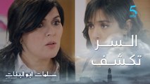 مسلسل سلمات أبو البنات ج2| حلقة السادسة| سر مورا طلب نسرين تسكن فدار راجلها