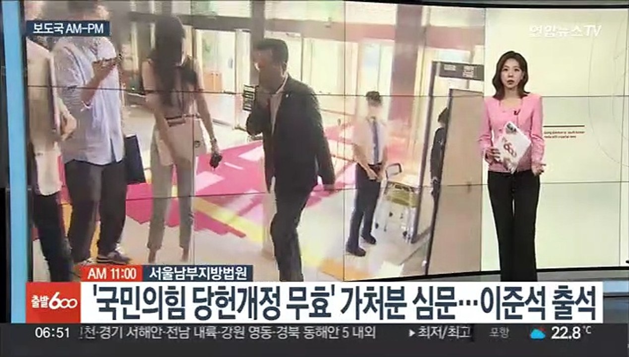 [AM-PM] 법원, '국민의힘 당헌 개정 무효' 가처분 심문 外