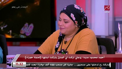 زوجة معتدى عليها: كان محترم مع الناس كلها إلا معايا.. وكان بيضربني قدام ولادنا