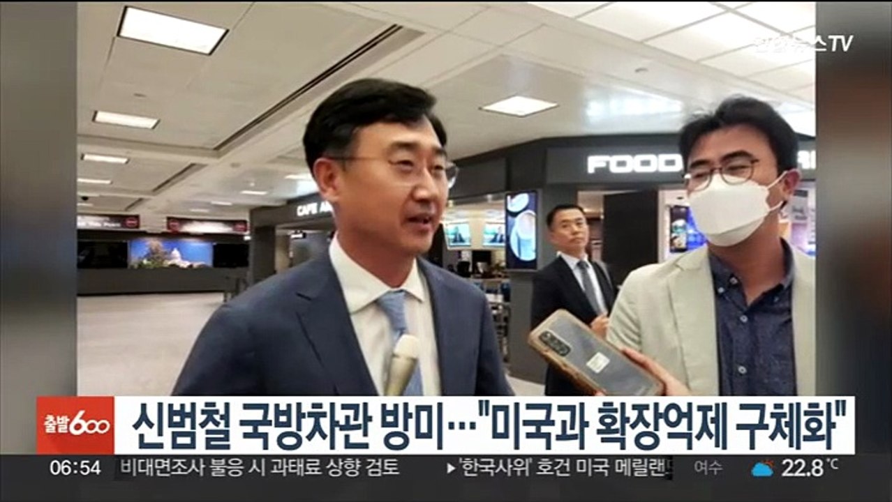 방미 국방차관 "미국과 확장억제 구체화…전략자산 직접 확인"