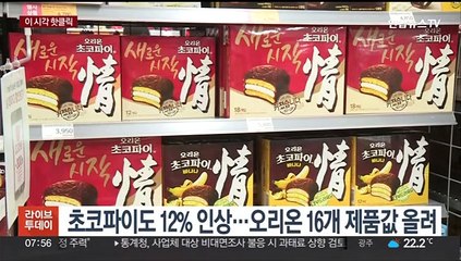 [핫클릭] 초코파이도 12% 인상…오리온 16개 제품값 올려 外