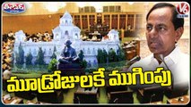 Telangana Assembly 2022 Ends With In Three Days | CM KCR | V6 Teenmaar