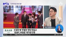 1년 만에 뒤집힌 경찰의 결론…‘성남FC 후원금’ 대가성 인정