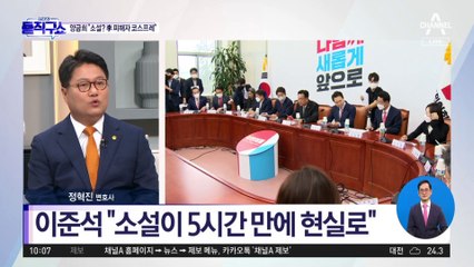 2주 뒤로 미뤄진 정진석 직무 정지 가처분